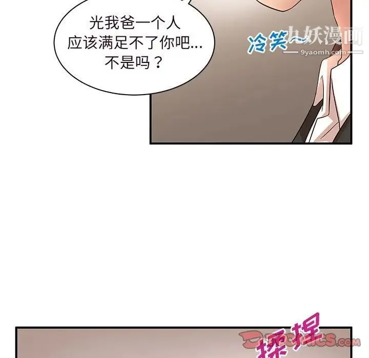 母女的秘密 第14话 第14页