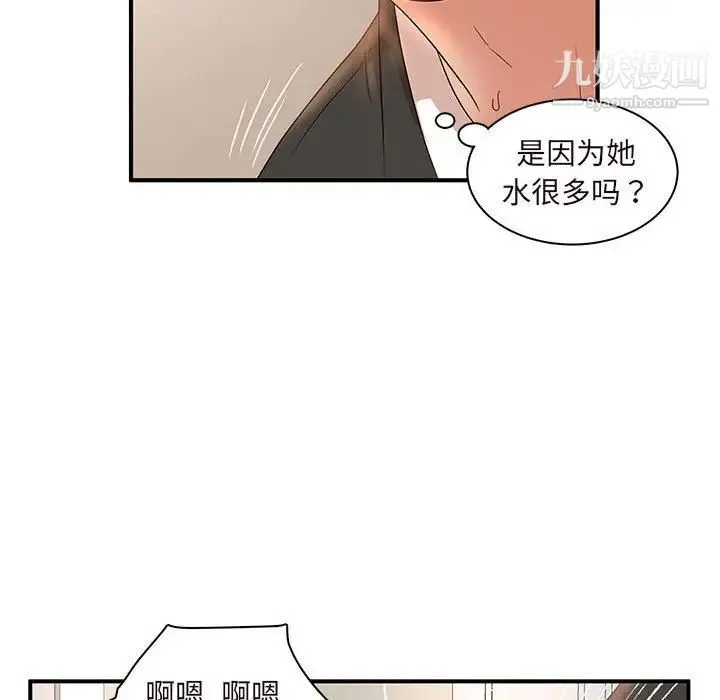母女的秘密 第14话 第41页