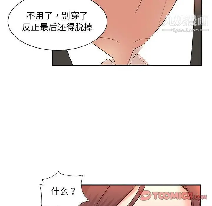 母女的秘密 第14话 第6页
