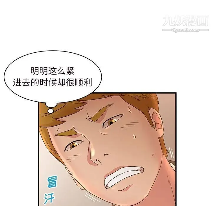 母女的秘密 第14话 第40页