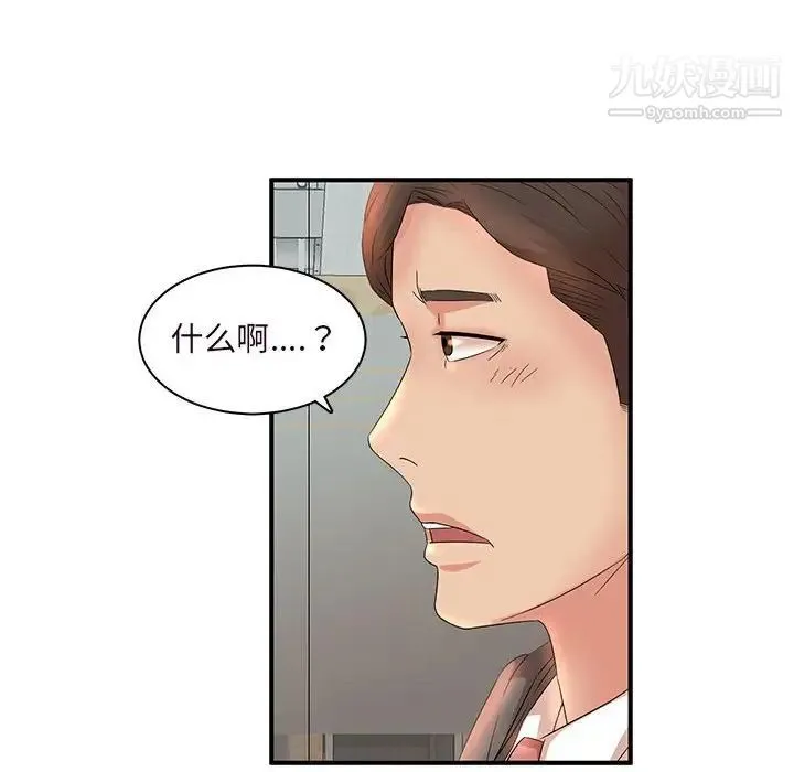 母女的秘密 第14话 第87页