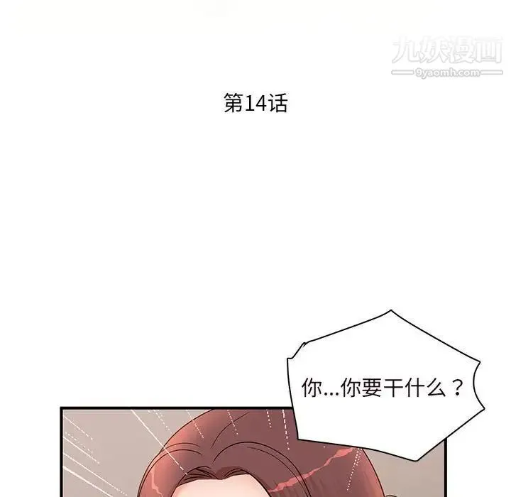 母女的秘密 第14话 第11页