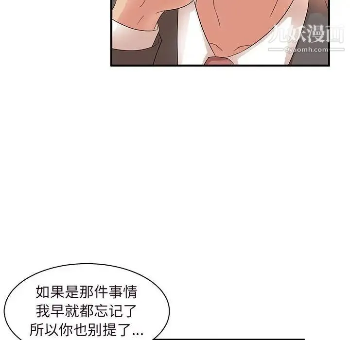 母女的秘密 第14话 第83页