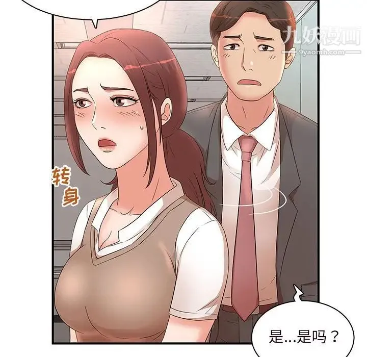 母女的秘密 第14话 第84页