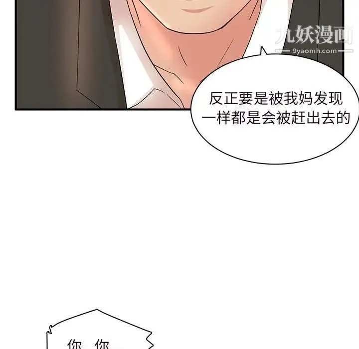 母女的秘密 第14话 第19页