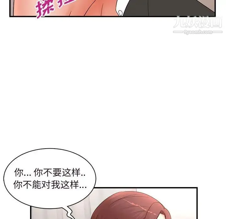 母女的秘密 第14话 第16页