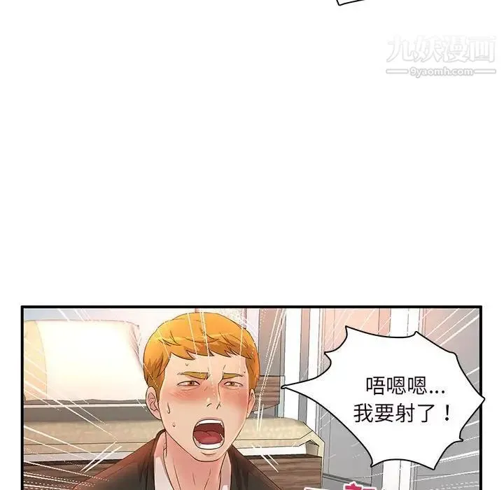 母女的秘密 第14话 第48页