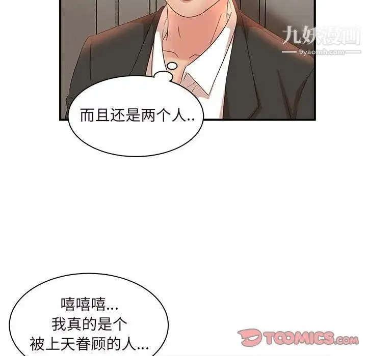 母女的秘密 第14话 第66页