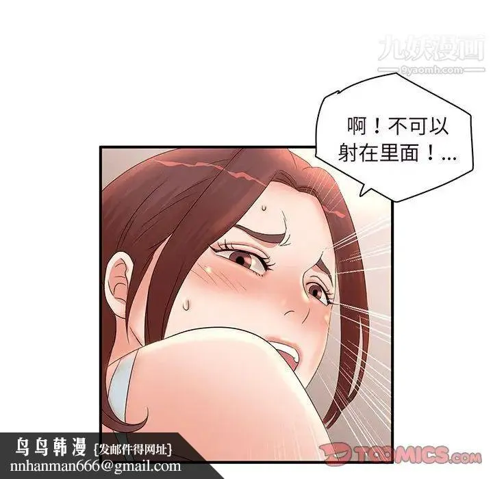 母女的秘密 第14话 第50页