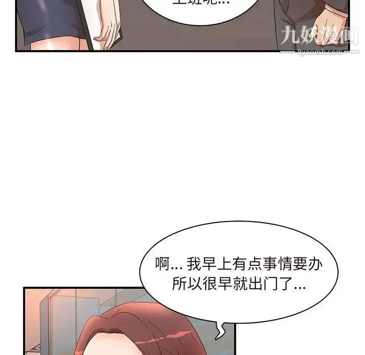 母女的秘密 第14话 第80页