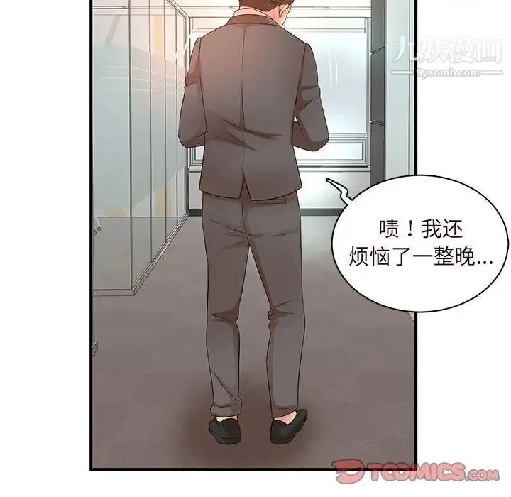 母女的秘密 第14话 第90页