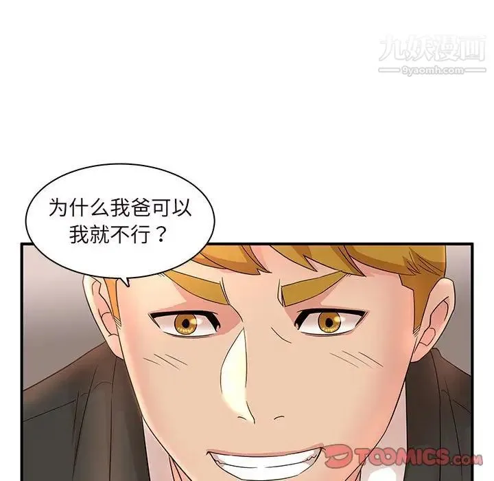 母女的秘密 第14话 第18页