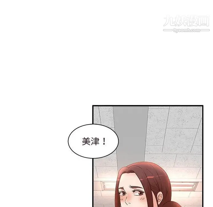 母女的秘密 第14话 第77页