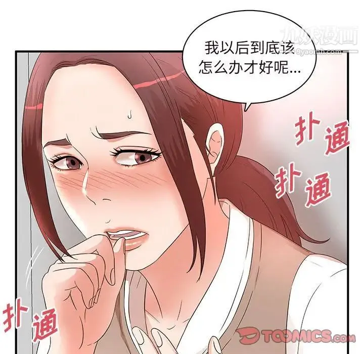母女的秘密 第14话 第94页