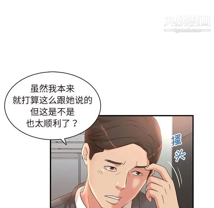 母女的秘密 第14话 第88页