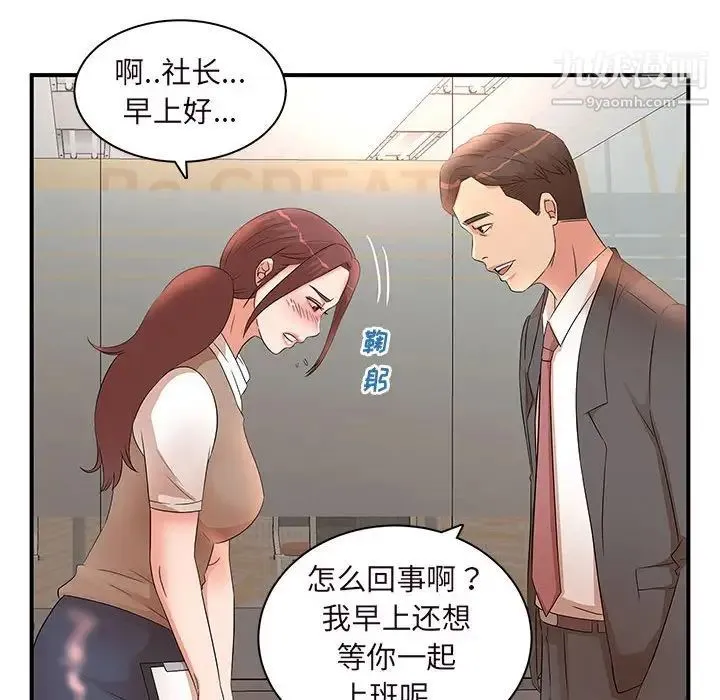 母女的秘密 第14话 第79页