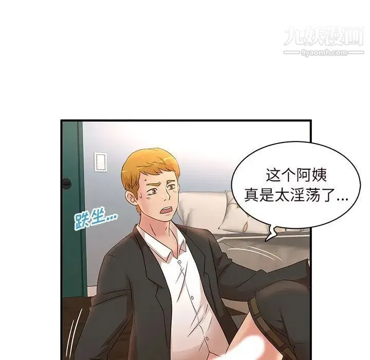 母女的秘密 第14话 第55页