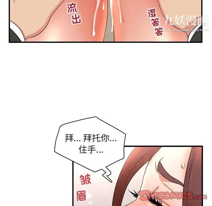 母女的秘密 第14话 第22页