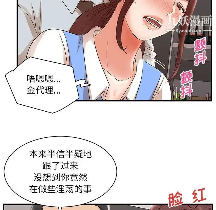 母女的秘密 第25话 第21页