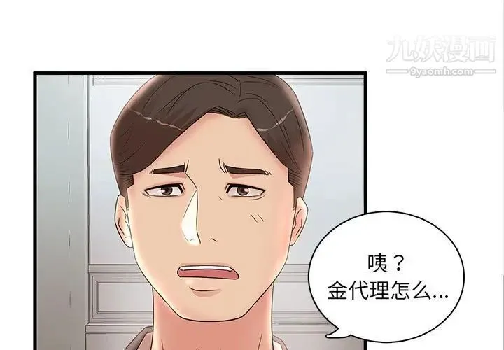 母女的秘密 第25话 第3页