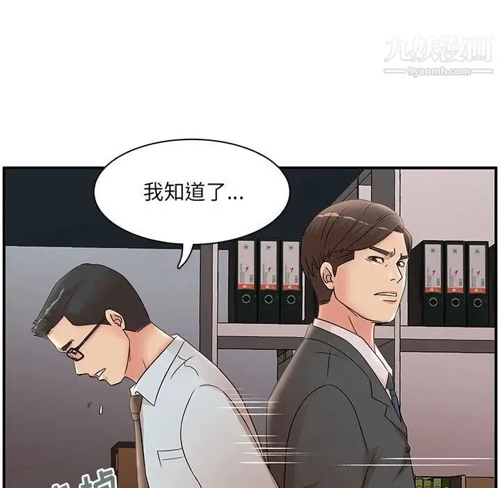 母女的秘密 第25话 第36页