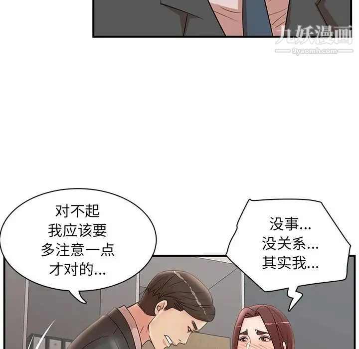 母女的秘密 第25话 第45页