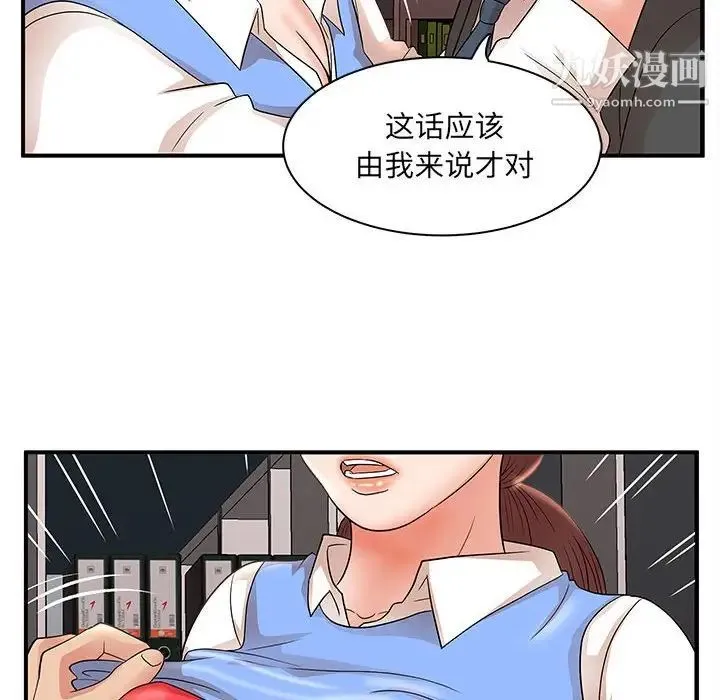 母女的秘密 第25话 第55页