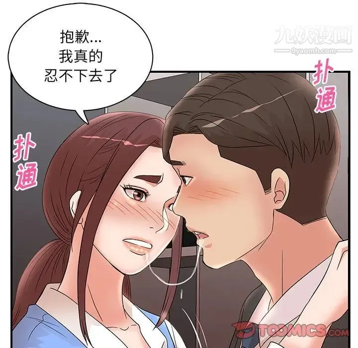 母女的秘密 第25话 第54页