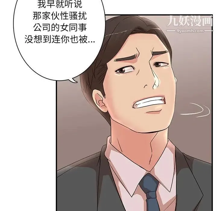 母女的秘密 第25话 第44页