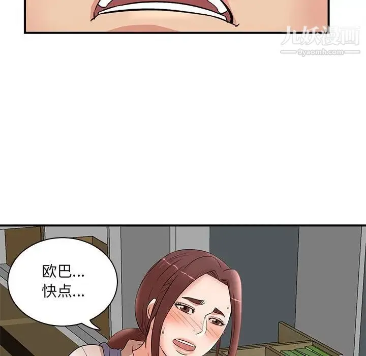 母女的秘密 第25话 第75页