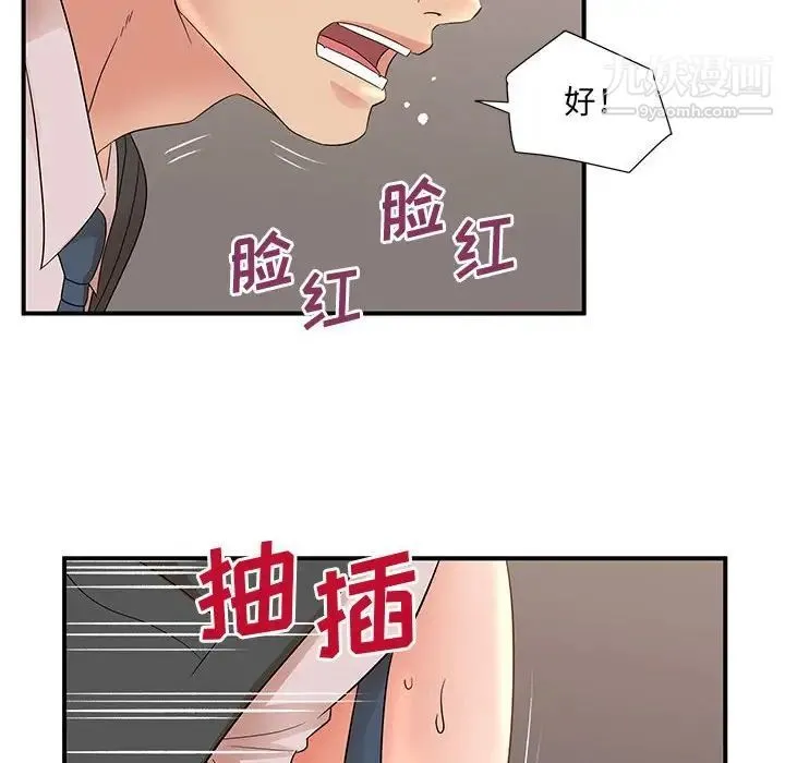 母女的秘密 第25话 第87页