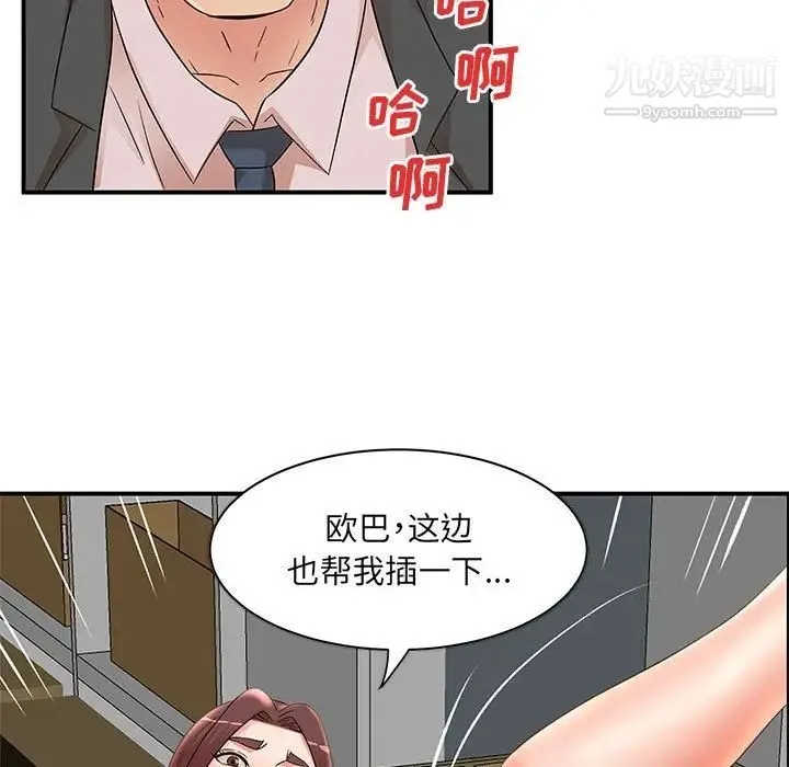 母女的秘密 第25话 第84页