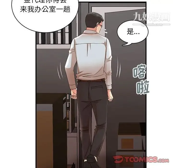 母女的秘密 第25话 第38页