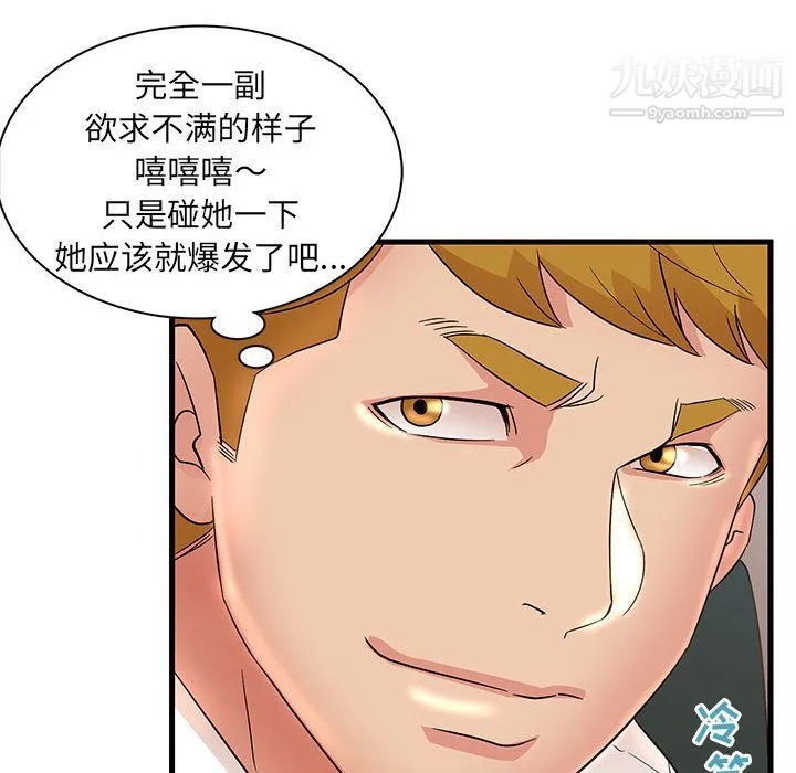 母女的秘密 第26话 第38页