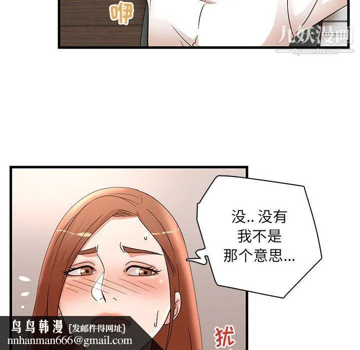 母女的秘密 第26话 第47页