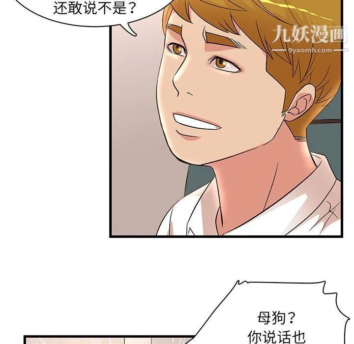 母女的秘密 第26话 第44页