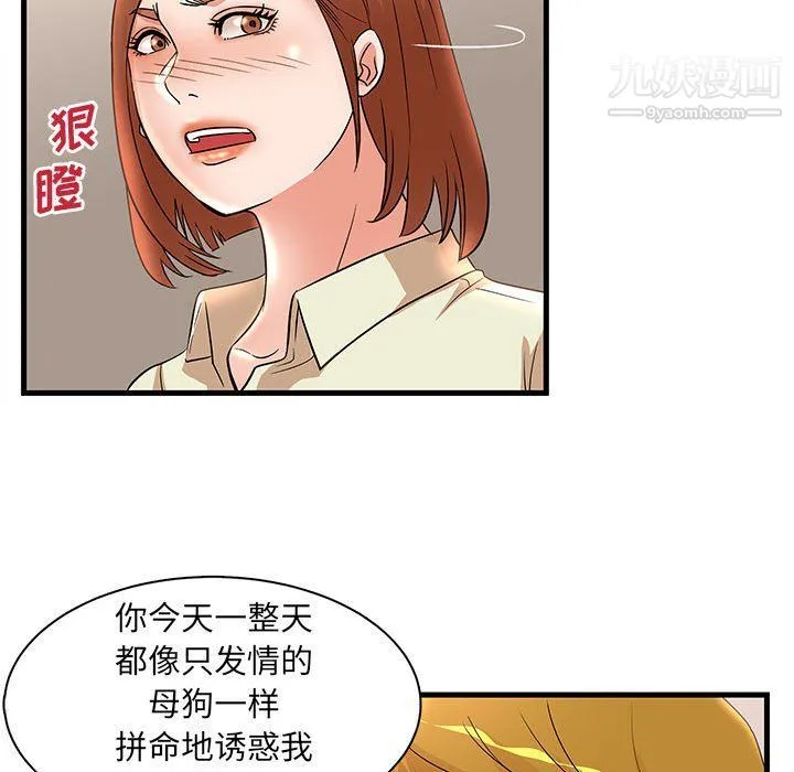 母女的秘密 第26话 第43页