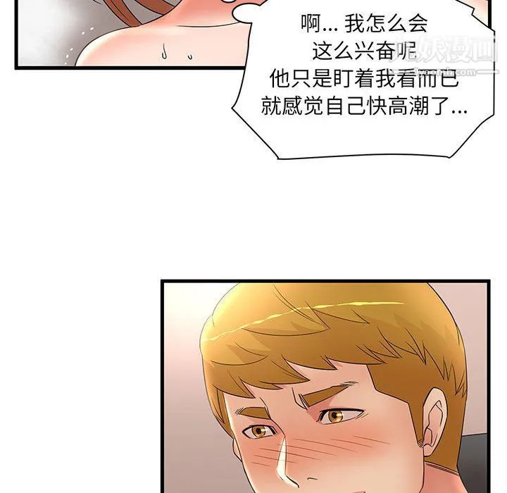 母女的秘密 第26话 第83页