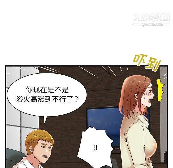 母女的秘密 第26话 第41页