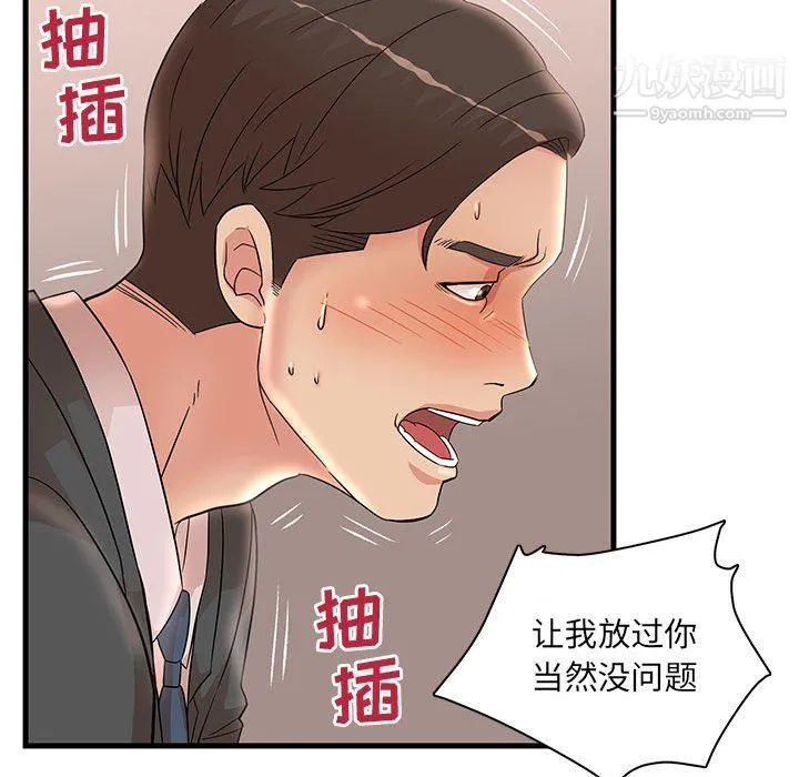 母女的秘密 第26话 第15页