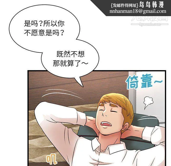 母女的秘密 第26话 第46页
