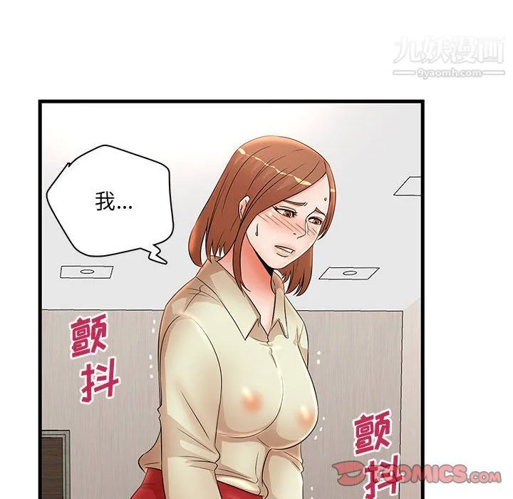 母女的秘密 第26话 第50页