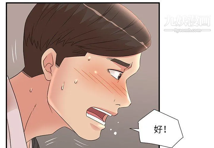 母女的秘密 第26话 第4页