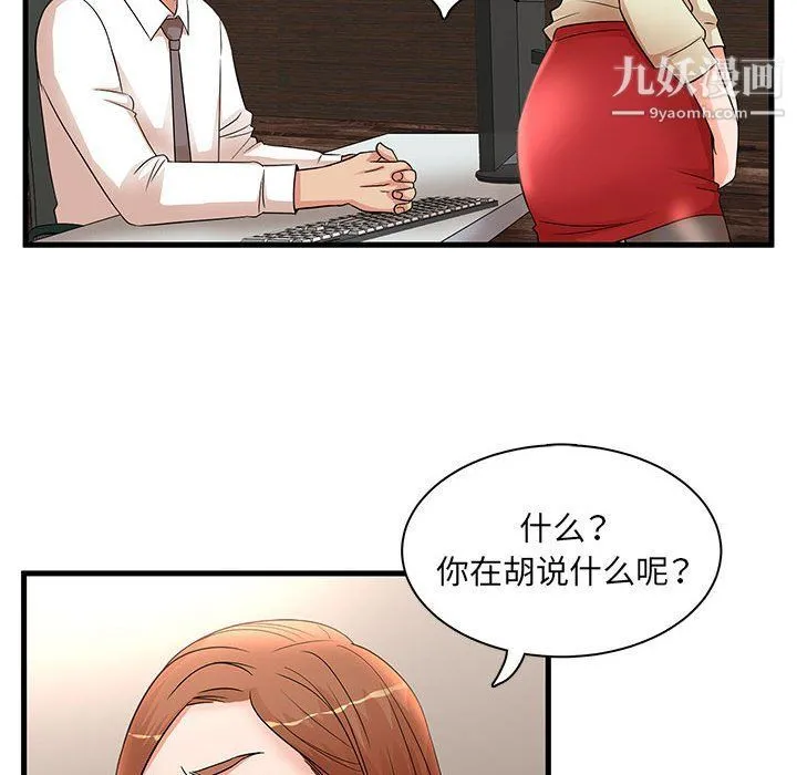 母女的秘密 第26话 第42页