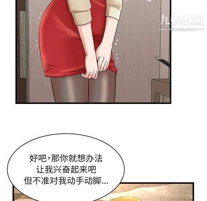 母女的秘密 第26话 第51页