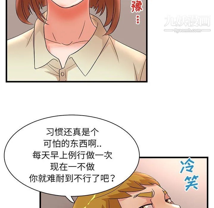 母女的秘密 第26话 第48页