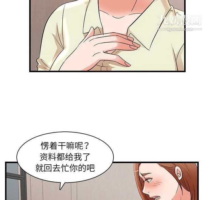 母女的秘密 第26话 第33页