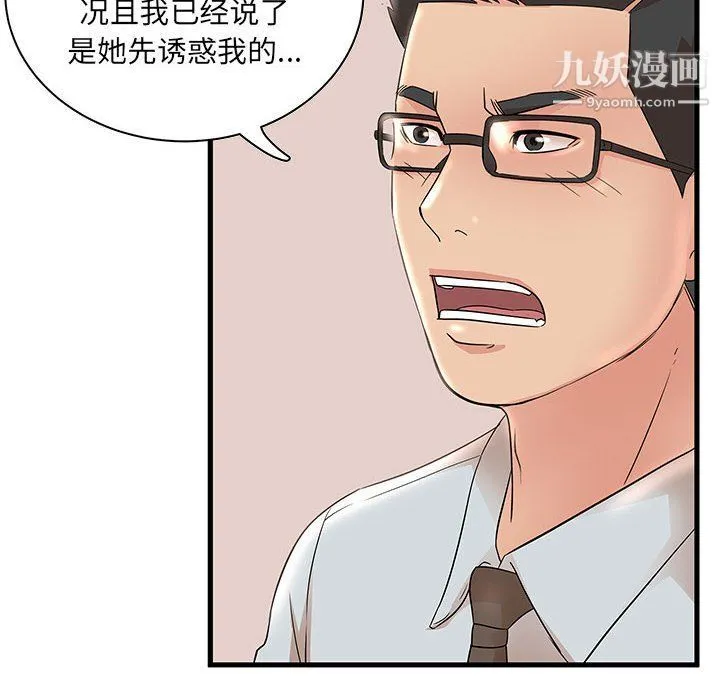母女的秘密 第27话 第16页