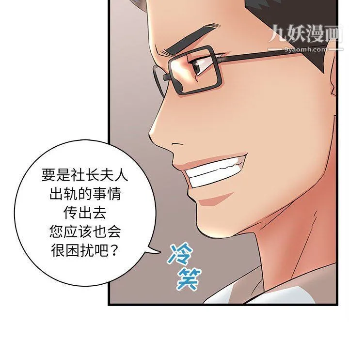 母女的秘密 第27话 第22页