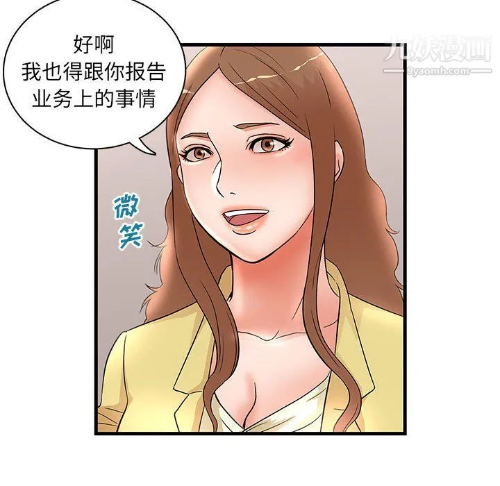 母女的秘密 第27话 第70页